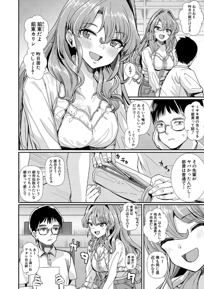 【エロ漫画】 入室って即セックス 女子が100%発情する伝説のヤリ部屋!!【通常版】 春工房のりまき サンプル画像