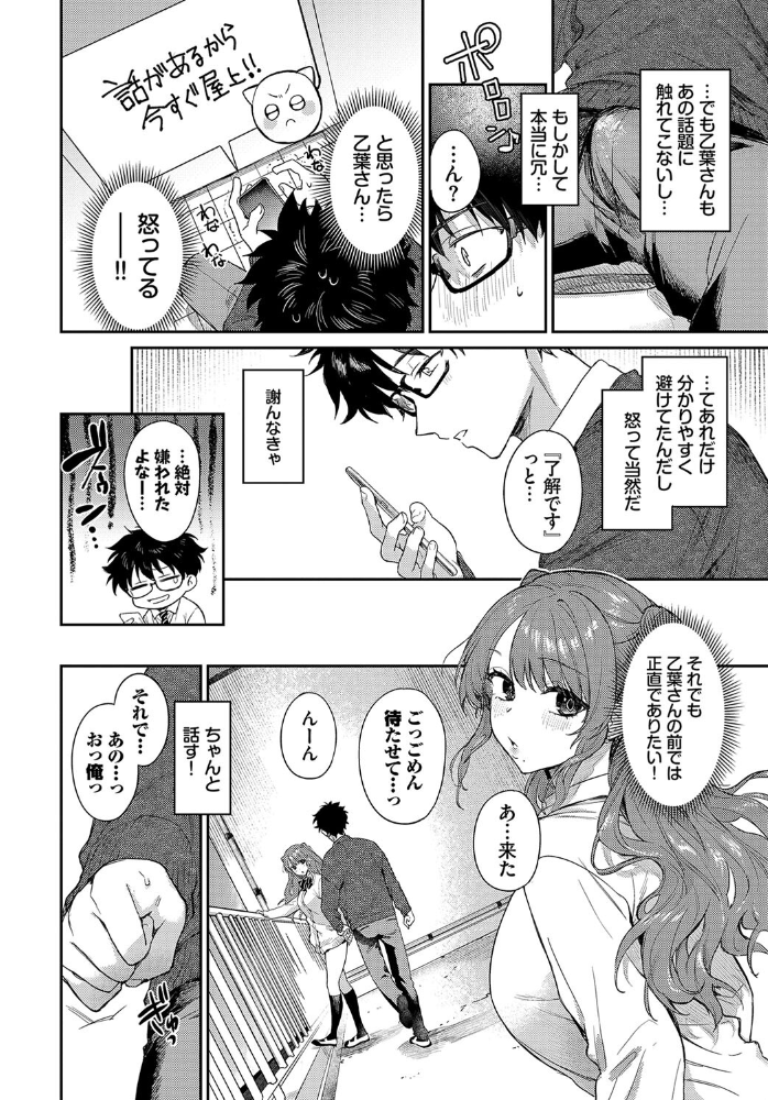 【エロ漫画】 ふぁーすとりみっと 花兄けい コミックバベル編集部 サンプル画像