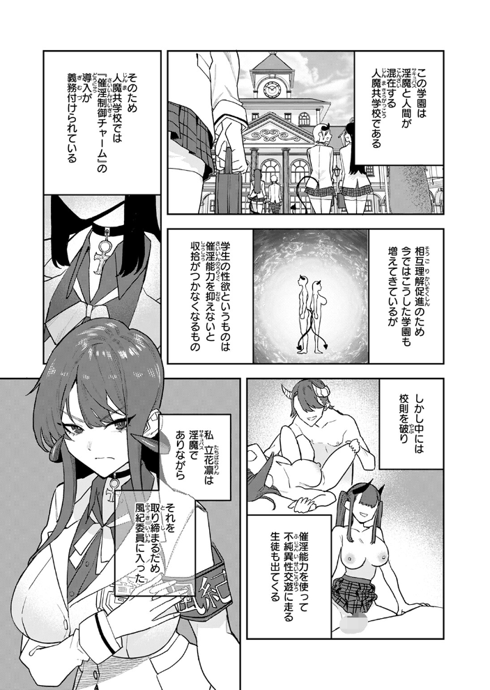 【エロ漫画】 淫魔風紀委員 立花凛 ちゅーりっふ。 サンプル画像