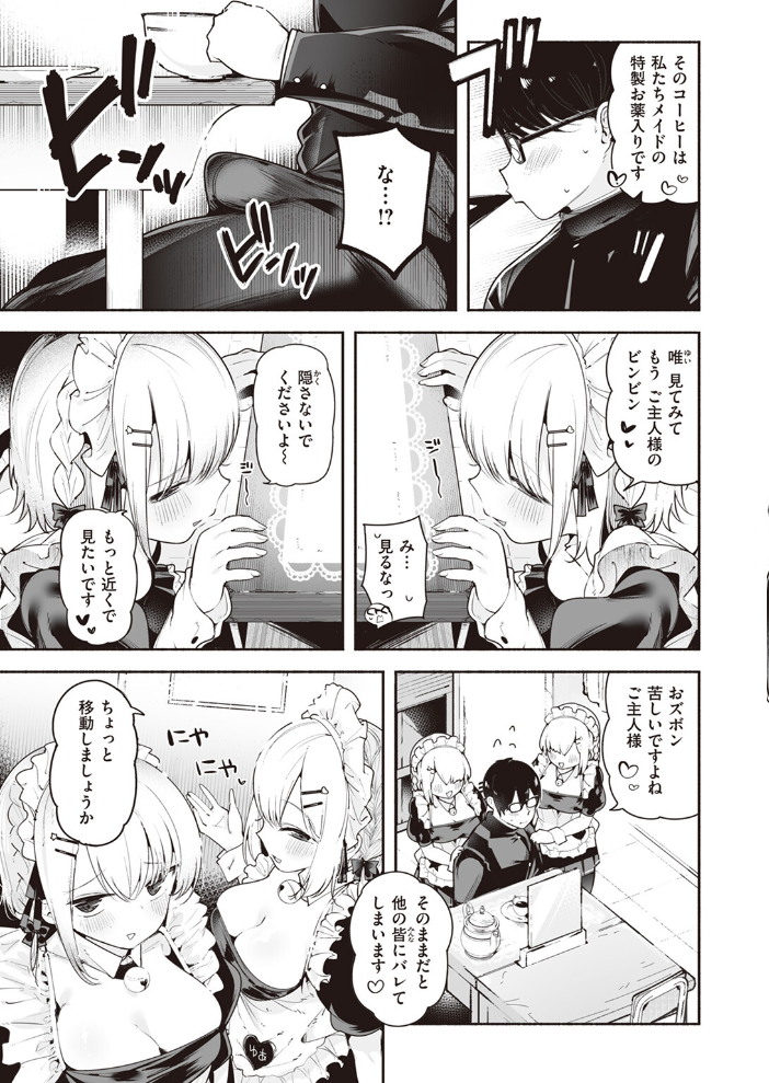 【エロ漫画】 後輩メイドは生イキ双子 すずきとと サンプル画像