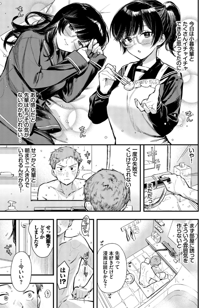 【エロ漫画】 シたいのは先輩と。2 蛸田こぬ コミックバベル編集部 サンプル画像