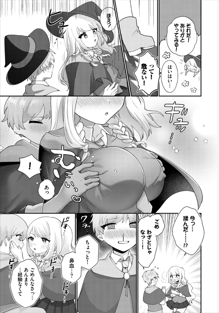 【エロ漫画】 異世界おねえさんの誘惑【電子オリジナルコミックス】【FANZA限定版】 みや コミックバベル編集部 サンプル画像