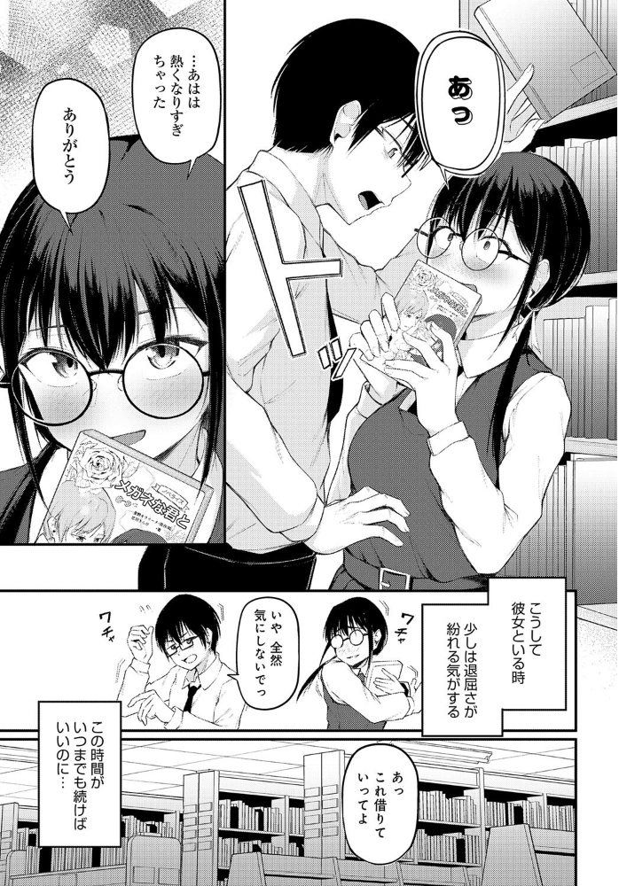 【エロ漫画】 彼女のいた図書室 佐波缶 サンプル画像