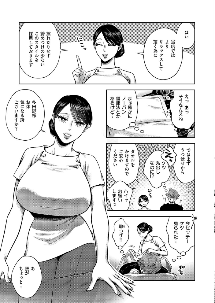 【エロ漫画】 サロン.m  ミブヨシカズ サンプル画像