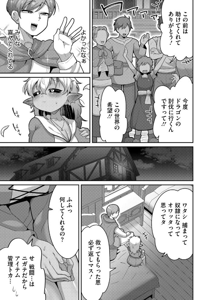 【エロ漫画】 バケモノを愛して  脱穀次郎 サンプル画像