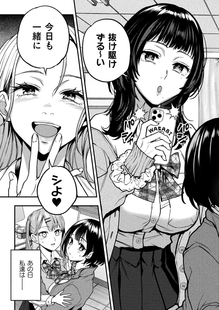 【エロ漫画】 ゆりすわ 〜すわっぴん百合レッスン〜 第1話 長代ルージュ サンプル画像