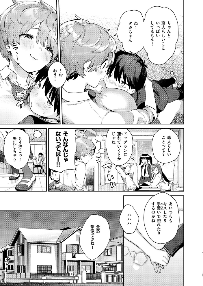 【エロ漫画】 杏ちゃんドッグラン ひとにたち サンプル画像