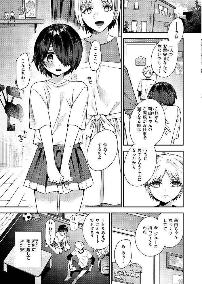 【エロ漫画】 地味で一途で執着系 瀬尾日々照 サンプル画像