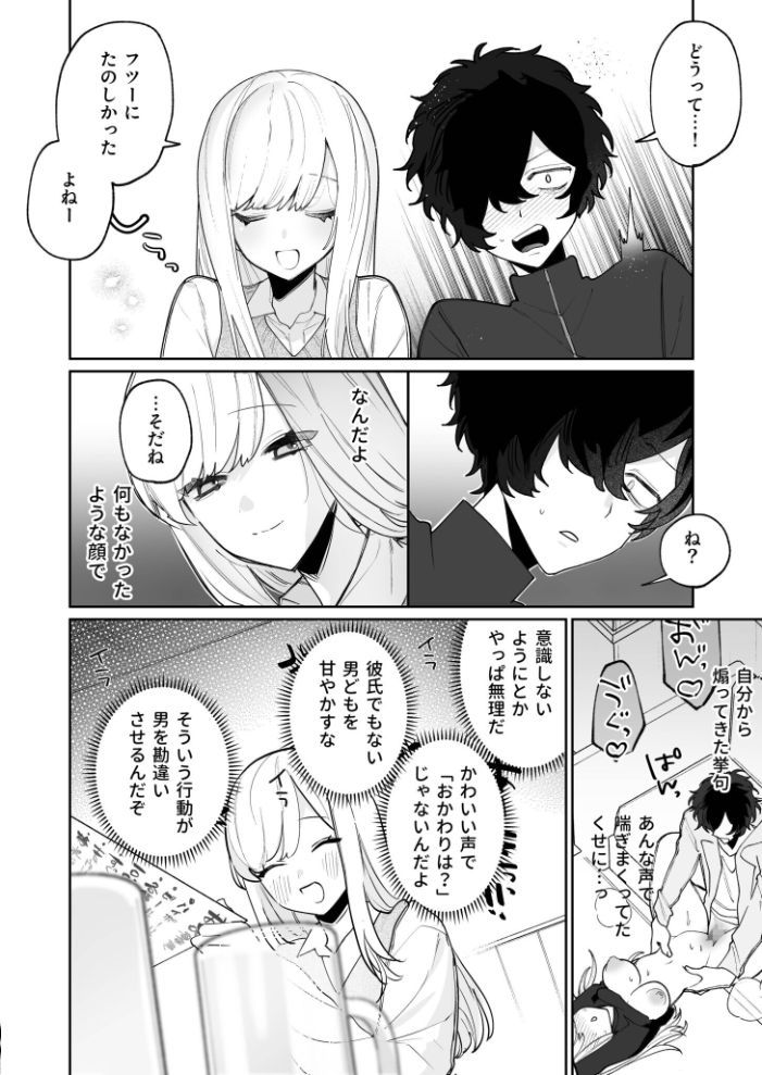 【エロ漫画】 私の声はこーんな感じ(2)【18禁】 ポ4 サンプル画像