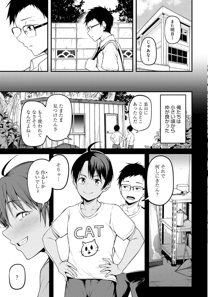 【エロ漫画】 ひみつきち 佐波缶 サンプル画像