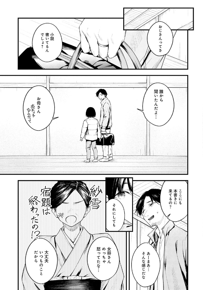 【エロ漫画】 雪に唱えば  はるまれ サンプル画像