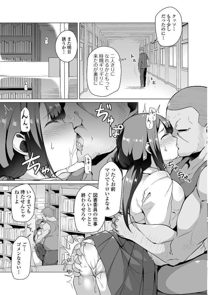 【エロ漫画】 あの子は使用済み 内東ぐら サンプル画像