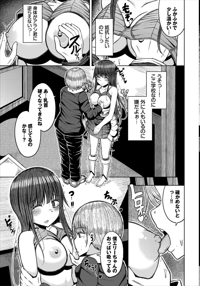 【エロ漫画】 アラン君の不思議なクッキー 山下にごう コミックバベル編集部 サンプル画像