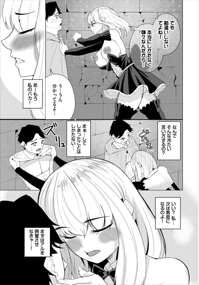 【エロ漫画】 ツンデレっ娘の想い 神崎ナナセ コミックバベル編集部 サンプル画像