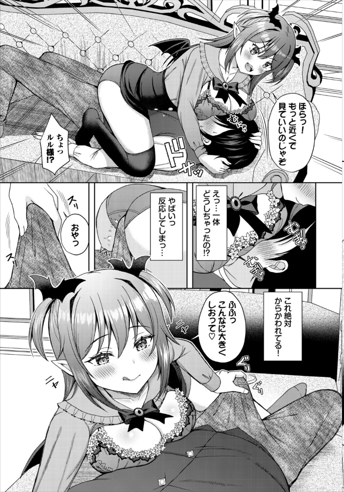 【エロ漫画】 吸血鬼様の可愛いところ  きゃりね コミックバベル編集部 サンプル画像