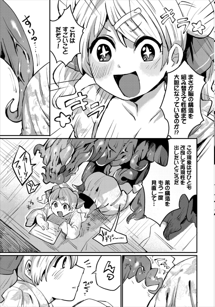 【エロ漫画】 博士が悪いんですからね! 五十嵐はづき コミックバベル編集部 サンプル画像