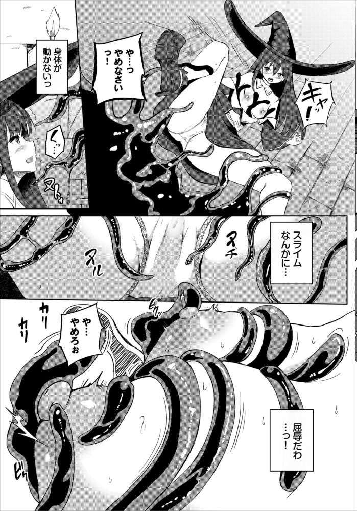 【エロ漫画】 魔女とスライム  白玉一号 コミックバベル編集部 サンプル画像