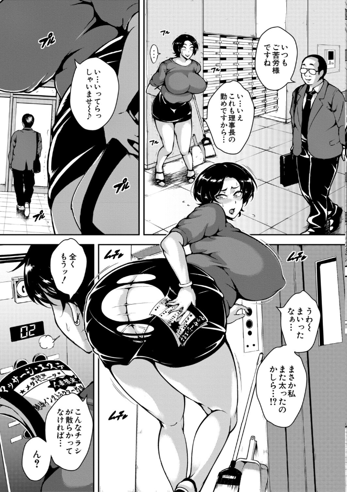 【エロ漫画】 肉欲巨乳妻 とある人妻淫欲マンションにて スタン☆ゴイゴビッチ MUJIN編集部 サンプル画像