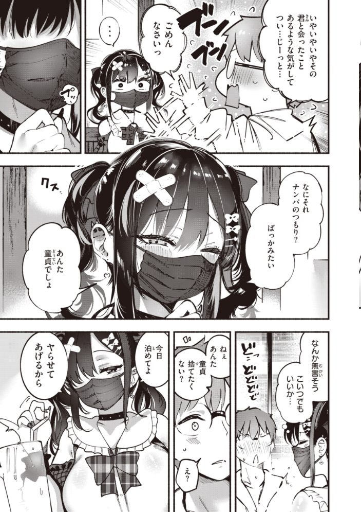 【エロ漫画】 地雷ちゃん、愛を知る【デジタル版限定おまけ付き】  すずきとと サンプル画像