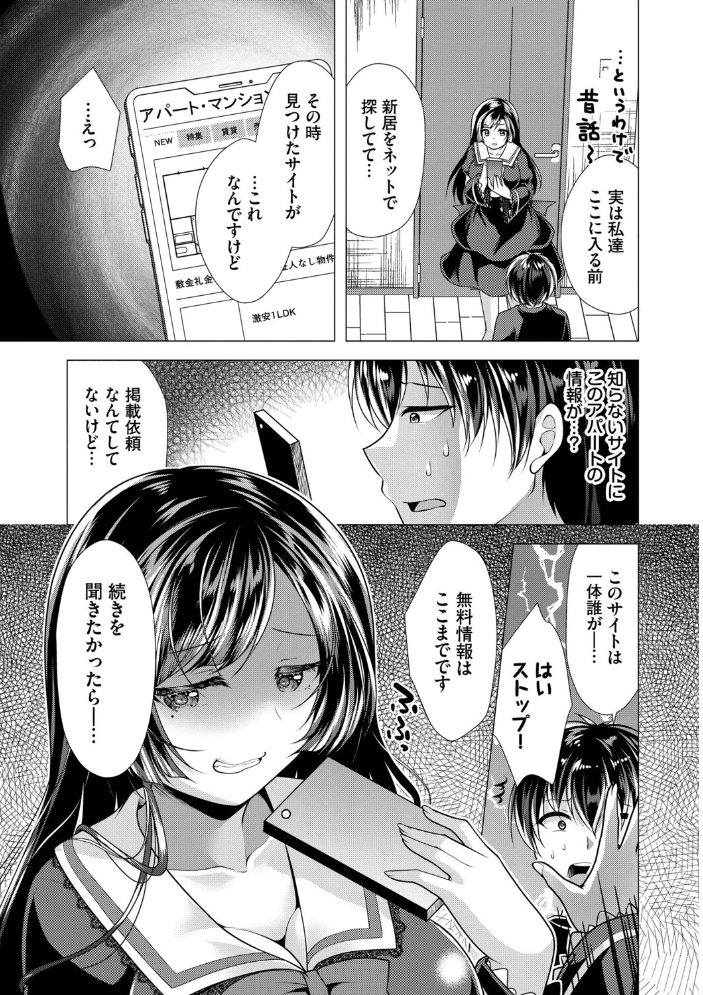 【エロ漫画】 ハーレムアパートへようこそ2【デジタル特装版】【FANZA限定版】  松波留美 コミックバベル編集部 サンプル画像