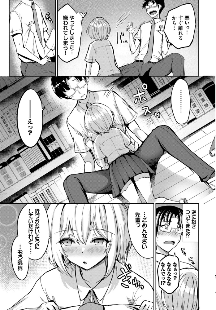 【エロ漫画】 クールなあの娘は匂いフェチ!? 銀一 コミックバベル編集部 サンプル画像