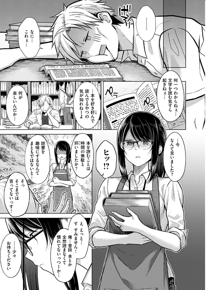【エロ漫画】 シロツメクサに憧れて さくま司 サンプル画像