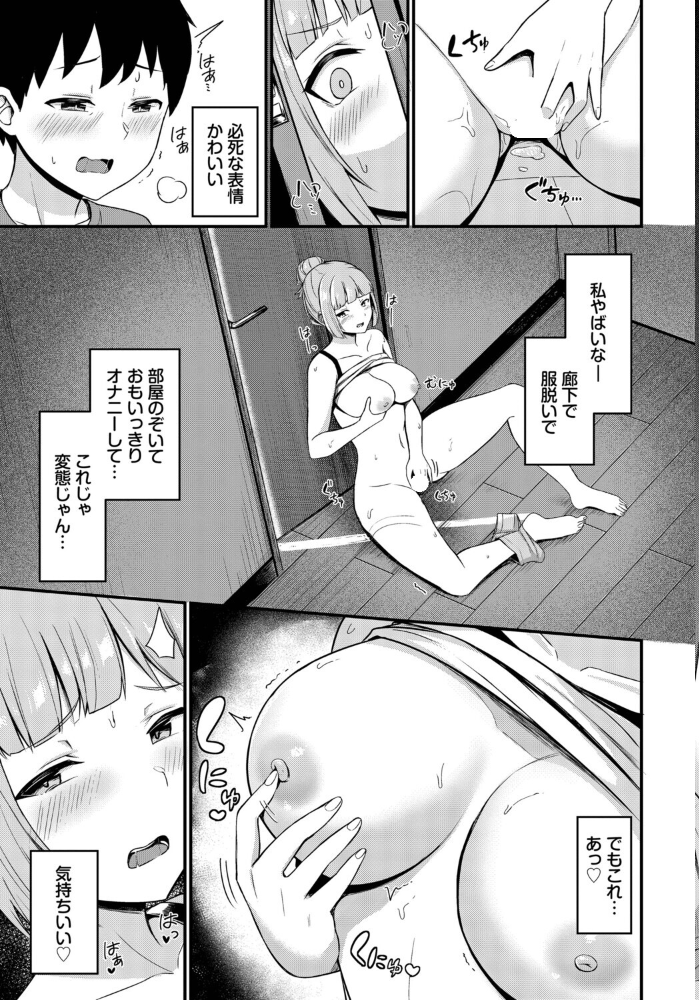 【エロ漫画】 ピープインパクト! 柚月いろ コミックバベル編集部 サンプル画像