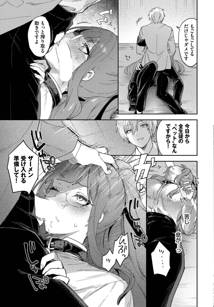 【エロ漫画】 先生は性処理ペット  づ蛸 コミックバベル編集部 サンプル画像