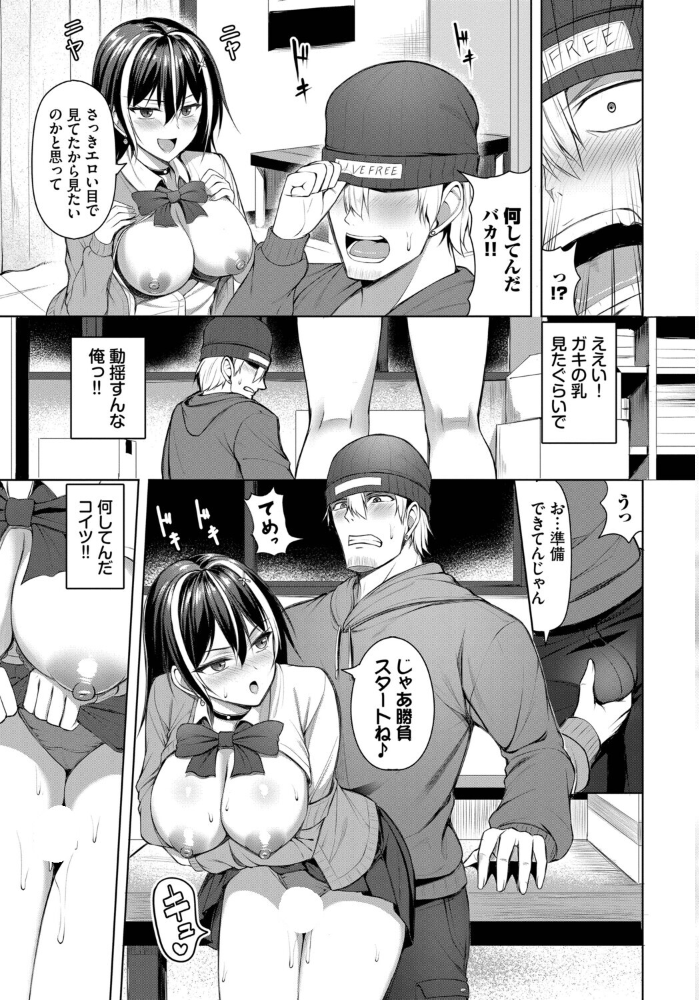 【エロ漫画】 不器用女と鈍いヤツ  シもん コミックバベル編集部 サンプル画像