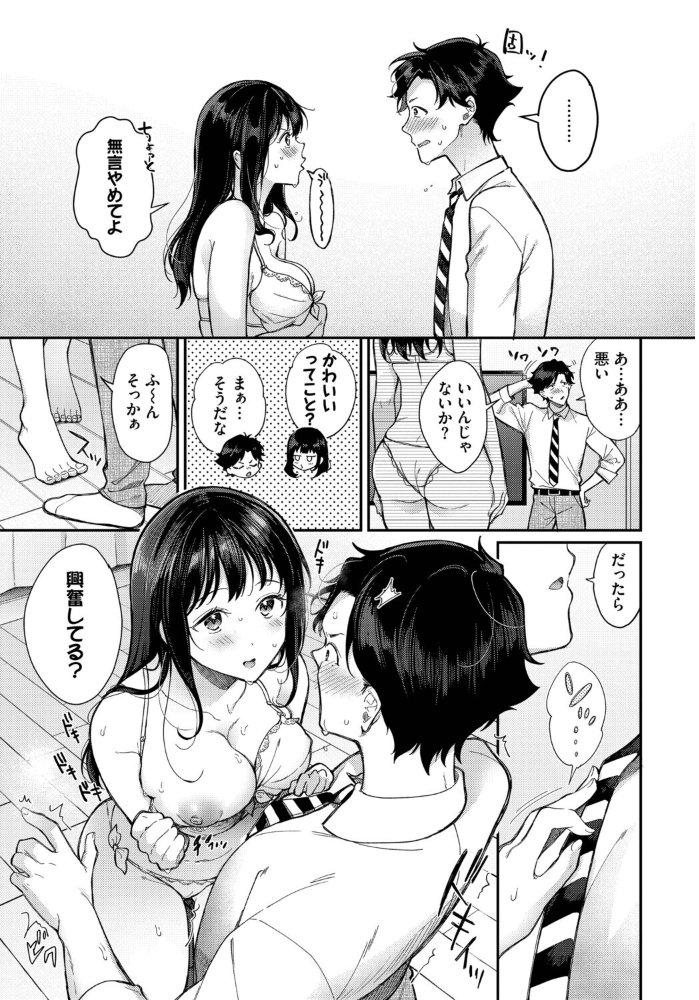 【エロ漫画】 可愛い下着の方が好き? 櫻井マキ コミックバベル編集部 サンプル画像