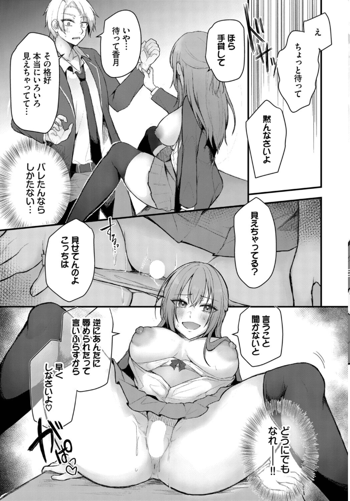 【エロ漫画】 優等生はネコ被り!? 雪名りんご コミックバベル編集部 サンプル画像