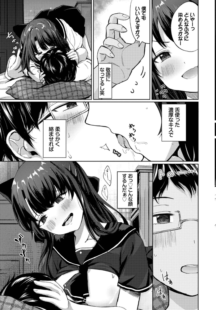【エロ漫画】 篭絡戦略っ たかまりっか コミックバベル編集部 サンプル画像