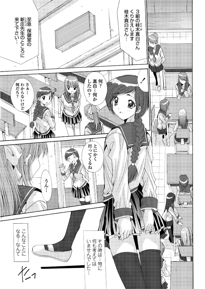 【エロ漫画】 身体性検診 悠宇樹 サンプル画像