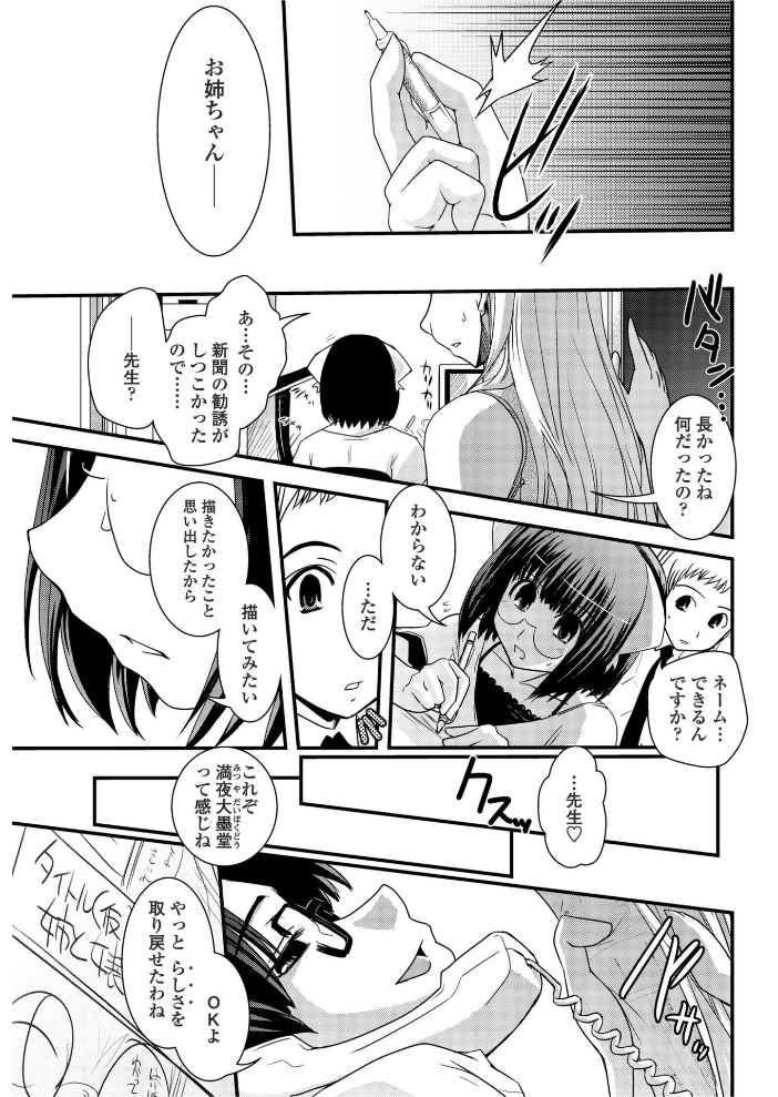 【エロ漫画】 台割と女装とアシスタント  幾夜大黒堂 サンプル画像