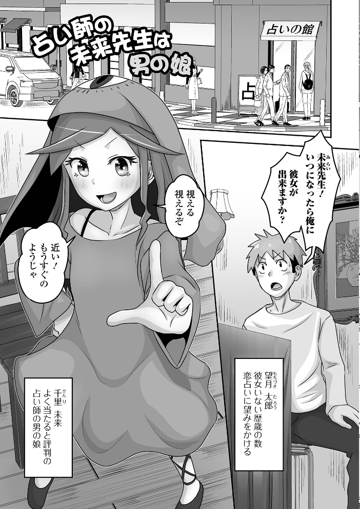 【エロ漫画】 恋する桃色男の娘【デジタル特装版】 スノウ サンプル画像