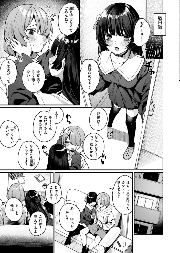 【エロ漫画】 せっくす・おんりー・めもりー  めんぼー サンプル画像