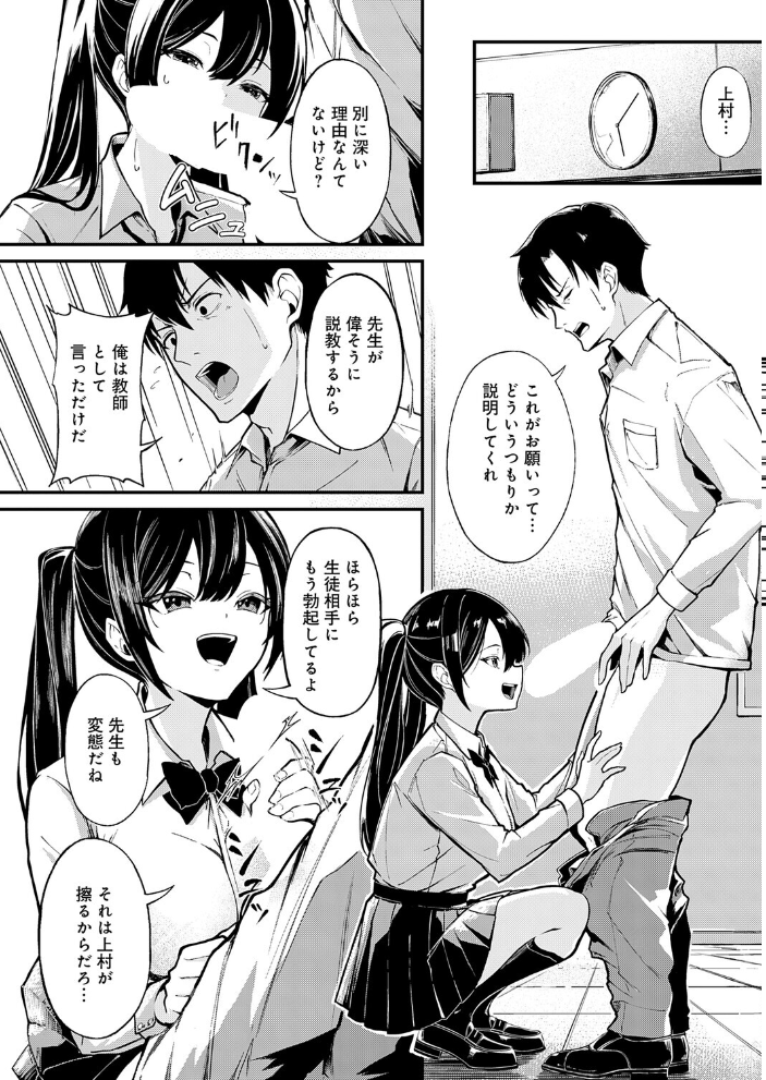 【エロ漫画】 おしえごいすと! かたおかリナ サンプル画像