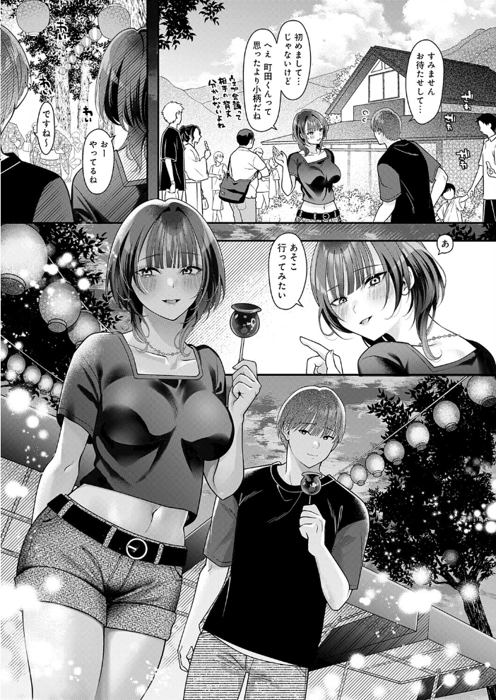 【エロ漫画】 ちかづいて 源キュン太 サンプル画像