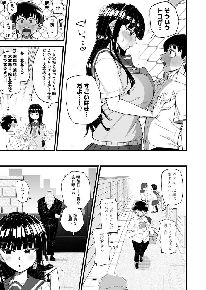 【エロ漫画】 演技の中なら きらぼし サンプル画像
