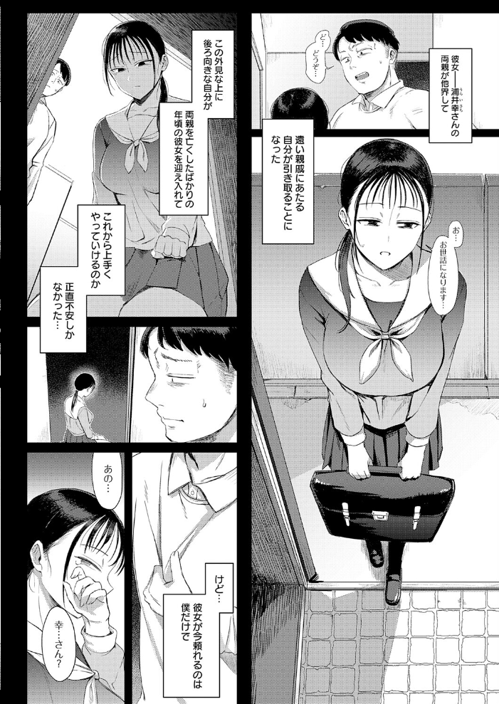 【エロ漫画】 幸に臆さず アシタ サンプル画像