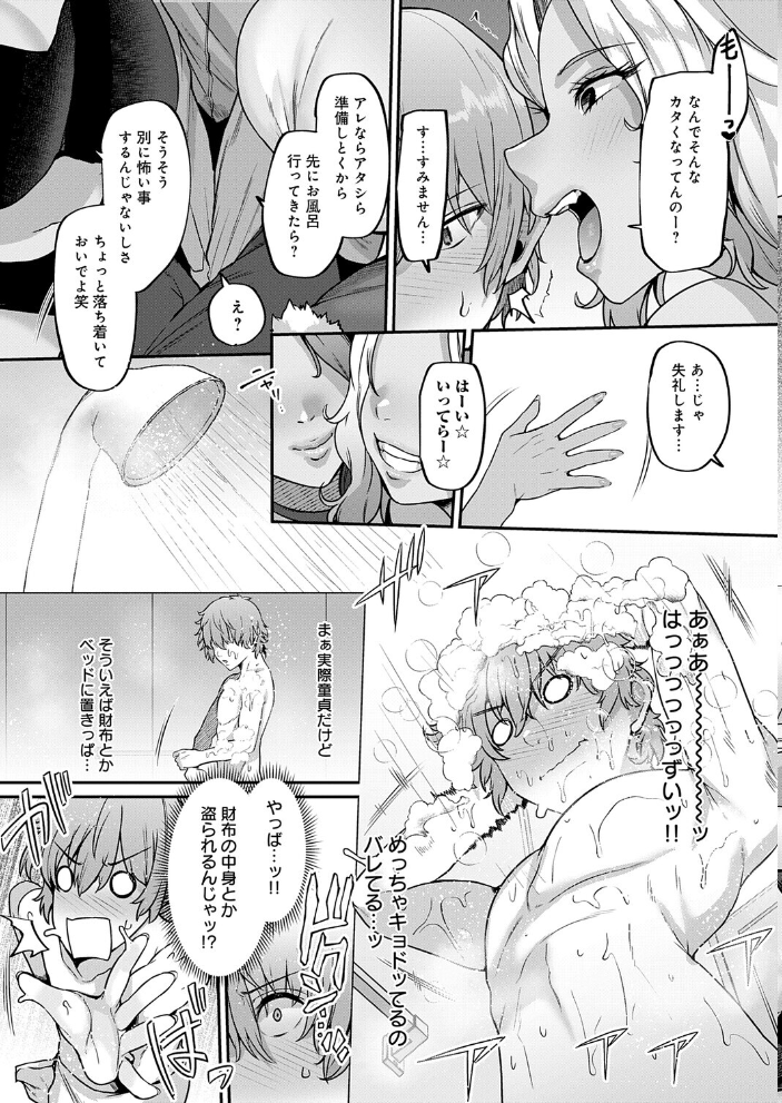 【エロ漫画】 黒ギャルさんと童貞卒業  41 サンプル画像