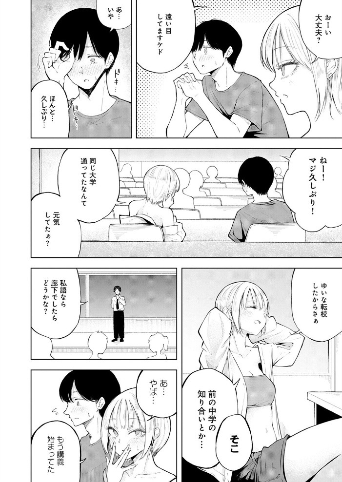 【エロ漫画】 再会ギャル ふらつ サンプル画像