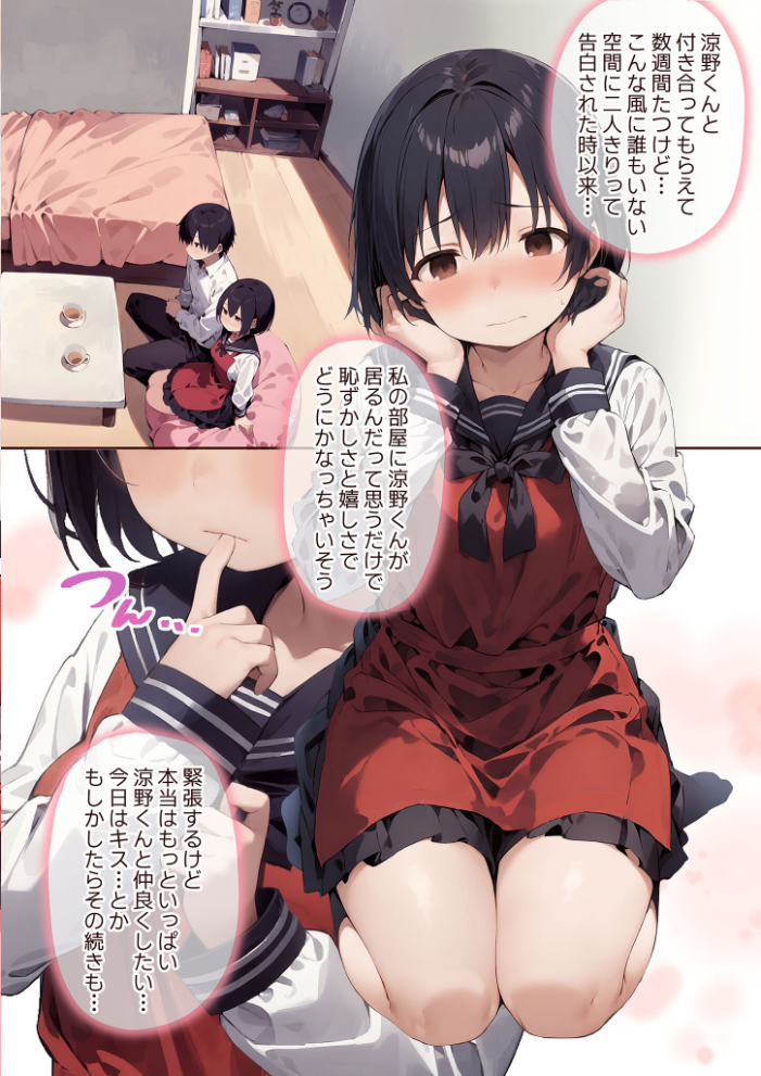 【エロ漫画】 はじめてカップル-引っ込み思案な巨乳女子、綾坂みころとあまあま初えっち- モザイク版 にゃんちぇると あいラビ サンプル画像