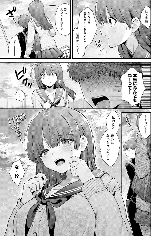 【エロ漫画】 青春オーバーチュア 餅田こゆび サンプル画像