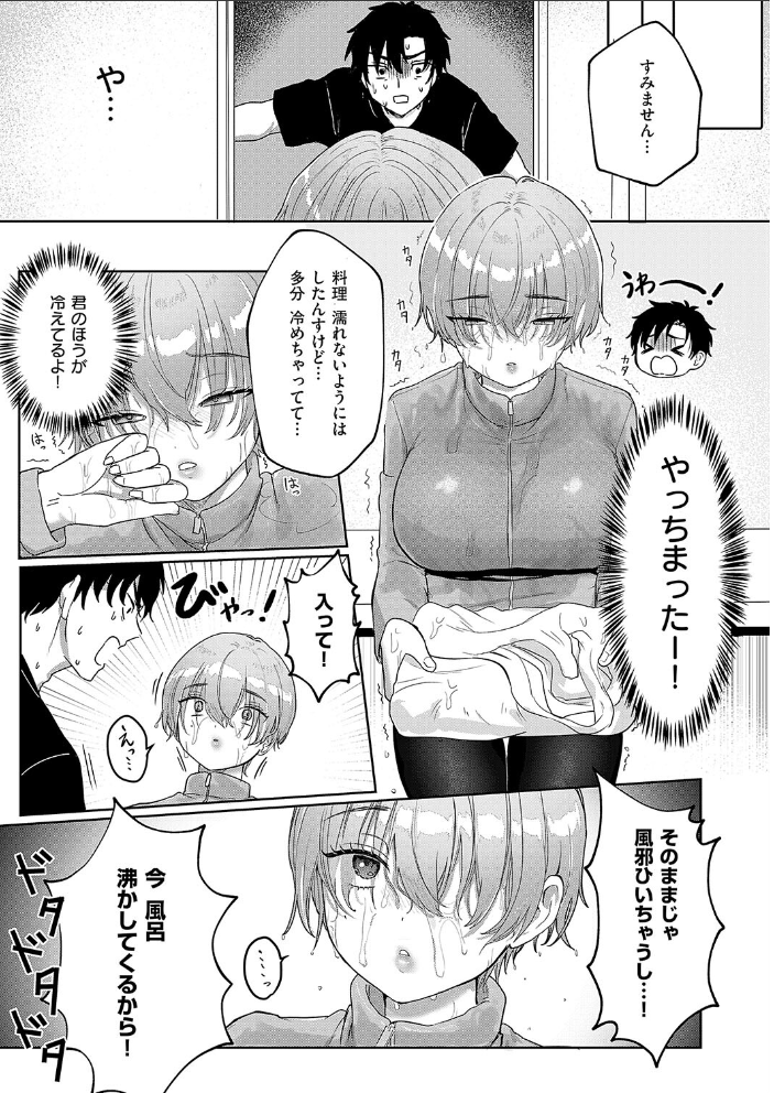 【エロ漫画】 デリバリー・ホット・ラブ 大根ヲロシ サンプル画像