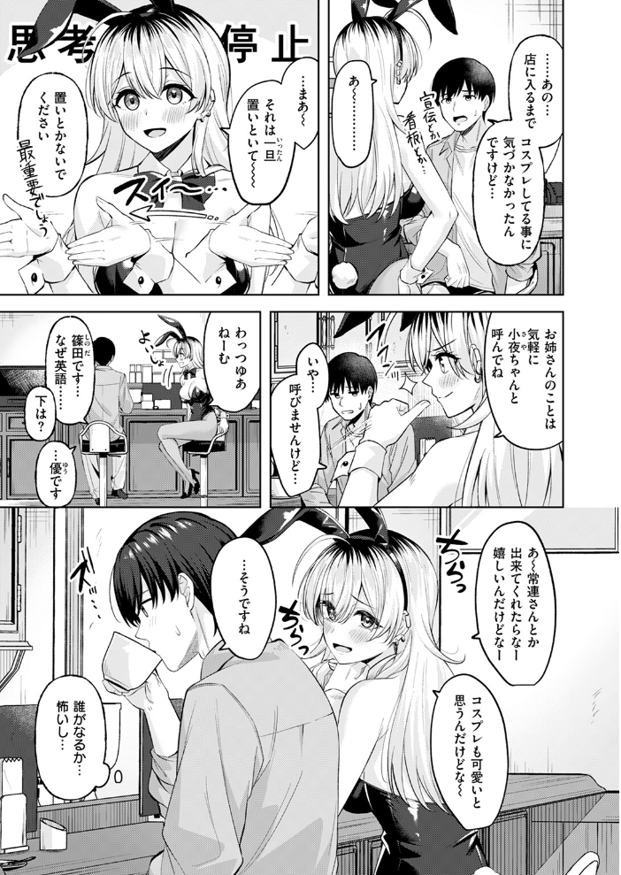 【エロ漫画】 バニーブレイク！  なごやか次郎 サンプル画像