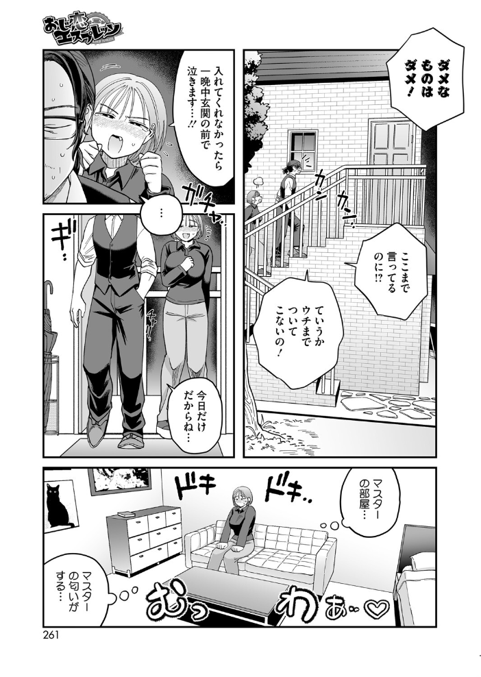 【エロ漫画】 おじ恋エスプレッソ のん太郎のん次郎 サンプル画像