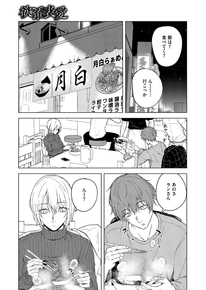 【エロ漫画】 欲裏表愛  たまび サンプル画像
