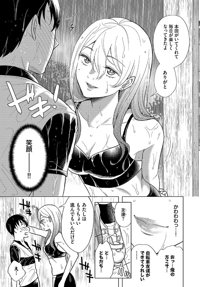 【エロ漫画】 青春ヒルクライム こーり コミックバベル編集部 サンプル画像