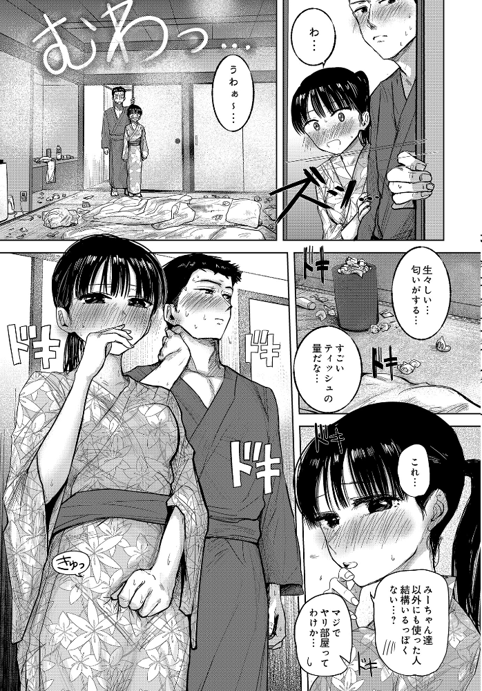 【エロ漫画】 修学旅行で特別な思い出作り 天ぷら土左衛門 サンプル画像